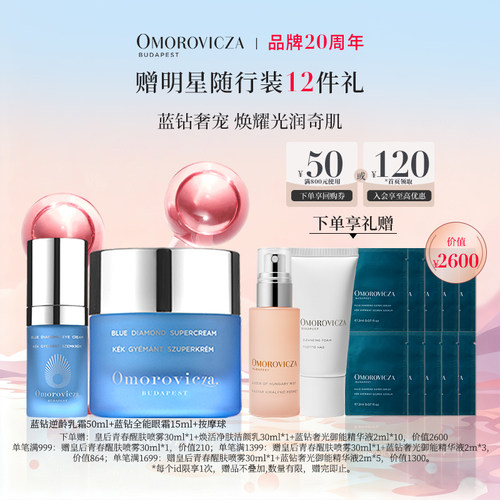 奥慕泉奢级蓝钻逆龄套组抗老淡纹