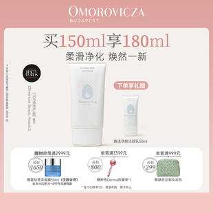 Omorovicza奧慕泉煥活凈膚潔顏乳150ml敏感肌溫和氨基酸洗面奶