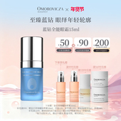 Omorovicza奥慕泉蓝钻全能眼霜15ml眼部精华淡化眼圈眼袋滋润