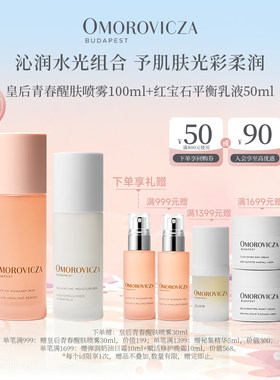 奥慕泉沁润水光水乳套组皇后水