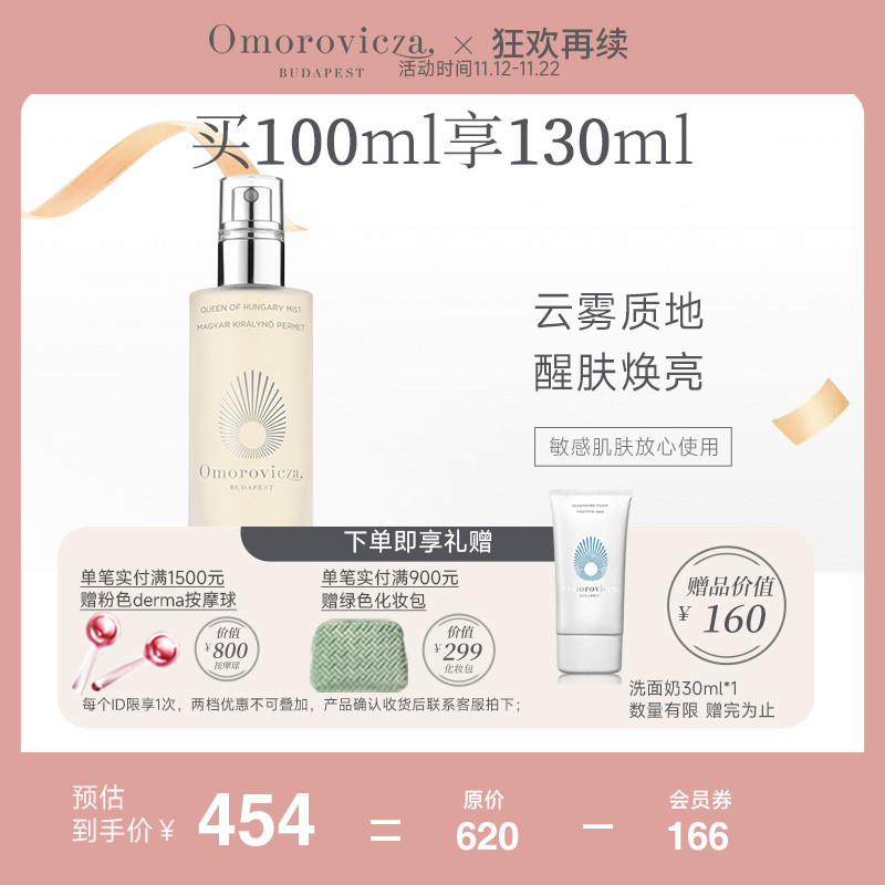 omorovicza奥慕泉匈牙利皇后水喷雾100ml精华水保湿定妆爽肤水