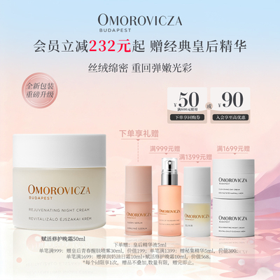 奥慕泉赋活修护晚霜保湿滋润面霜