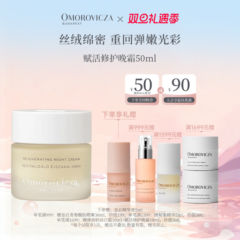 ��ʥ�����Omorovicza��ĽȪ�����޻���˪50ml��ʪ������˪�޻� 1075Ԫ