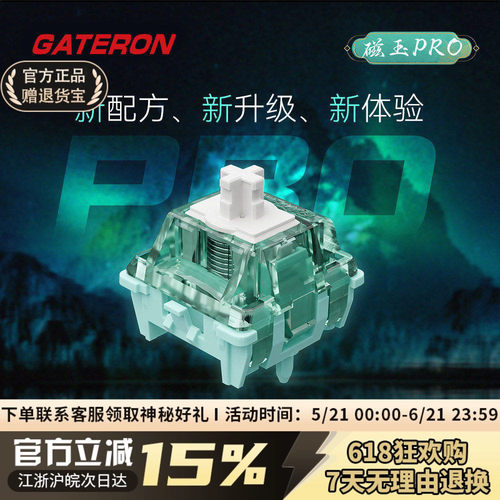 佳达隆磁玉轴pro电竞磁轴麻将音