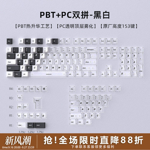 黑白双拼透明键帽PBT+PC原厂透光