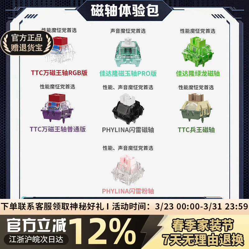 TTC电竞游戏磁轴键盘轴体全家福体验包万磁王佳达隆磁玉pro闪雷轴