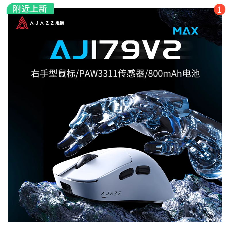 黑爵AJ179V2右手型无线游戏鼠标