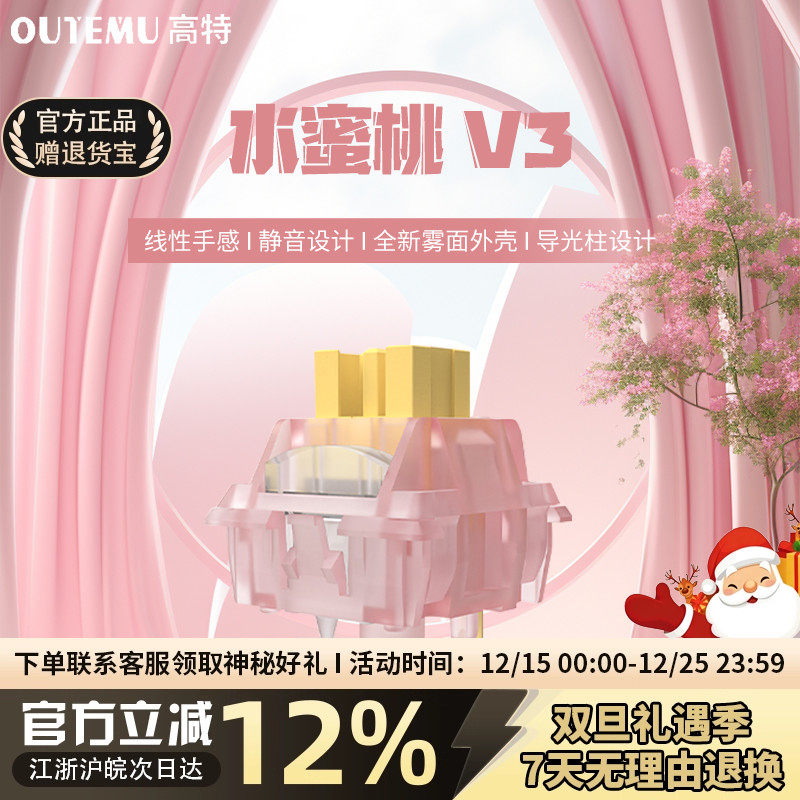 高特水蜜桃V3轴体静音全透明材质