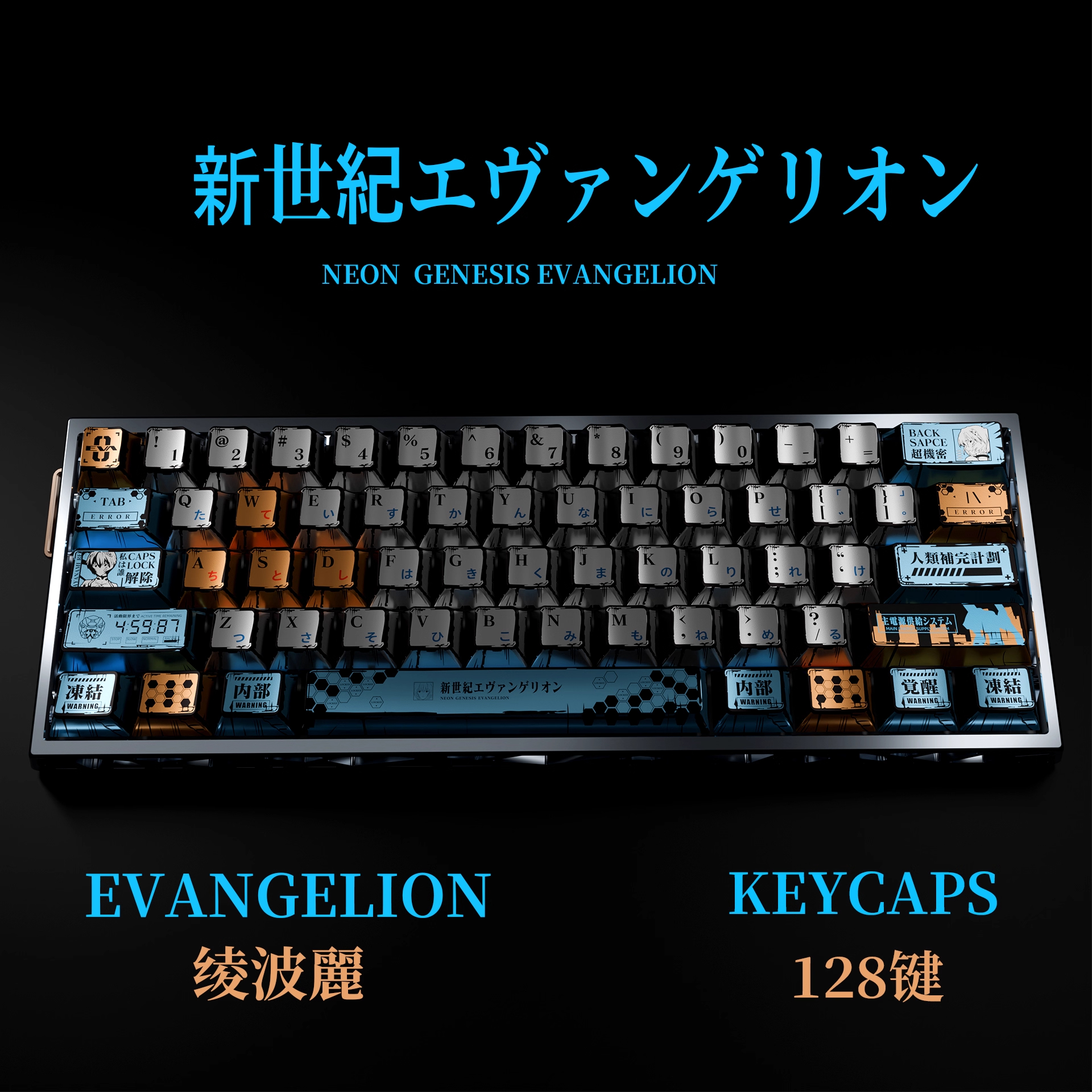 EVA绫波丽珠光金属漆热升华键帽68/75/87/98键迈从K87S G87 K99V2