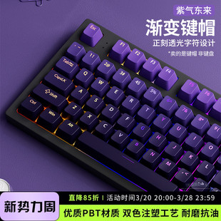 腹灵欧希德紫气东来正刻透光PBT渐变键帽狼蛛F87机械键盘OEM高度