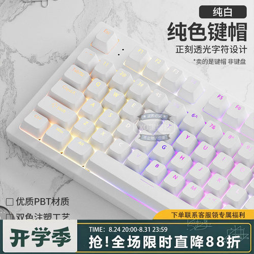 纯白正刻键帽+PBT透光+抗油耐磨