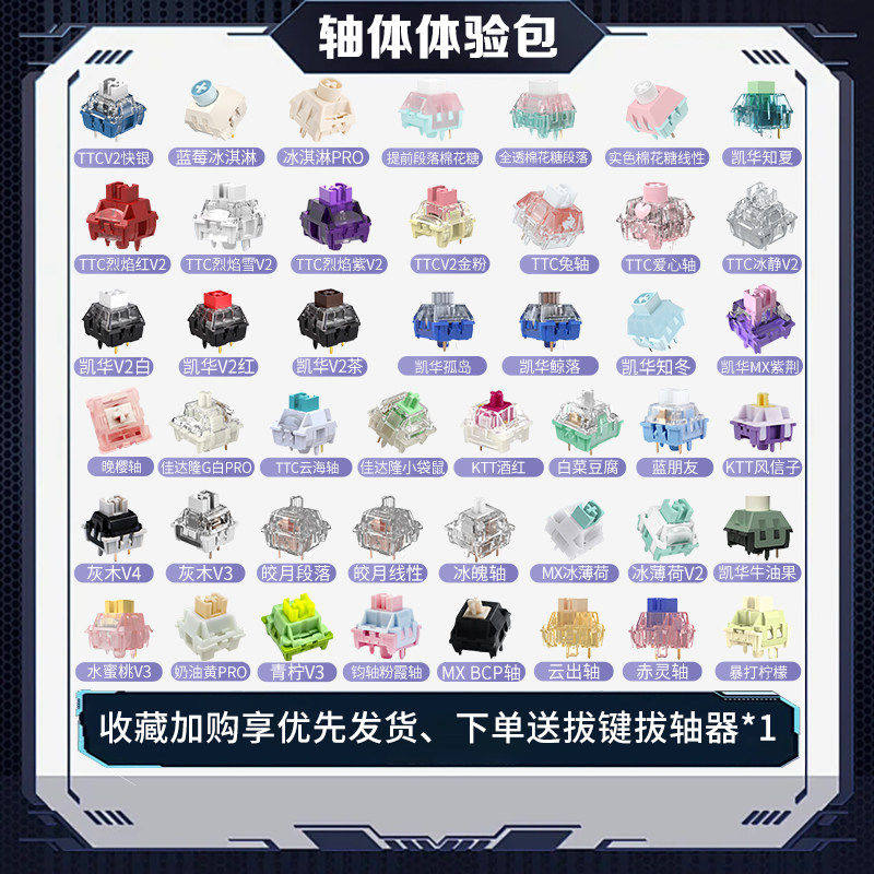 凯华 TTC客制化热插拔机械键盘轴体段落轴全家桶体验包静音麻将音