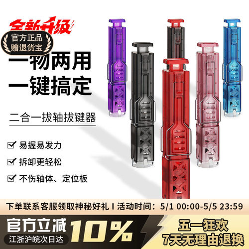 高级二合一四爪键帽拔轴拔键器