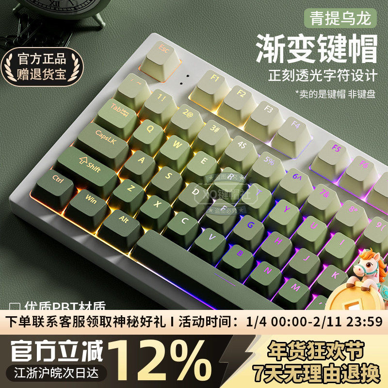 青提乌龙正刻PBT渐变透光机械键盘键帽68/87/98/108键迈从G87 K99,电脑硬件/显示器/电脑周边,键帽,淘宝优惠券,粉丝福利购,淘宝优惠卷