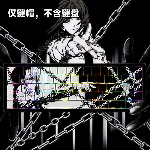 玛奇玛锁链主题键帽PBT热升华