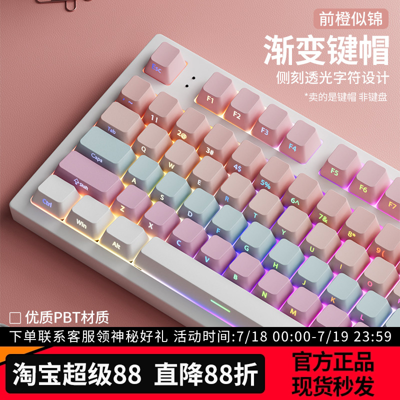 腹灵缤纷粉色键帽PBT侧刻透光
