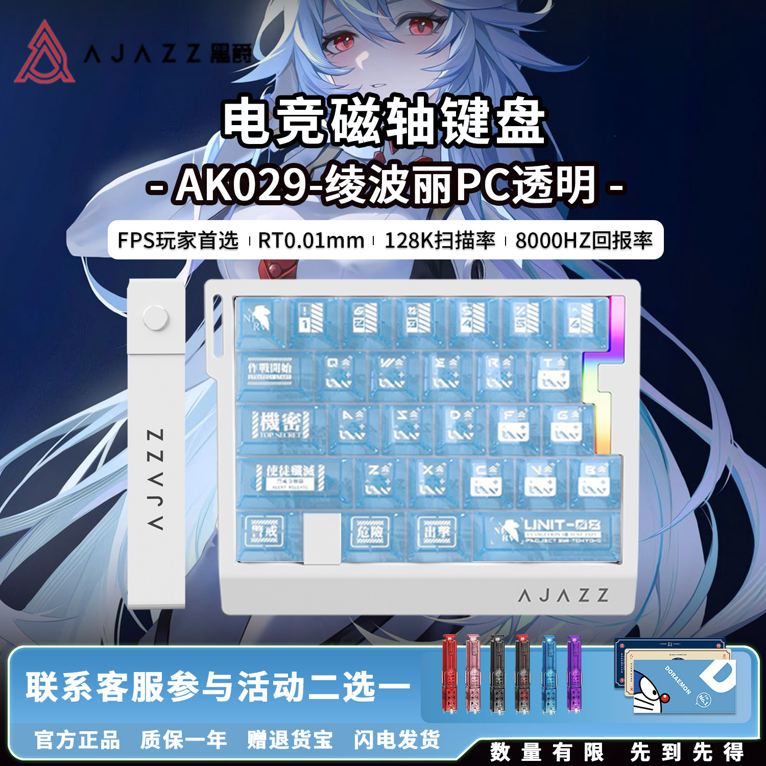 黑爵AK029绫波丽EVA联名磁轴键盘