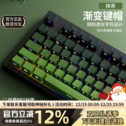 欧希德抹茶键帽PBT透光渐变侧刻