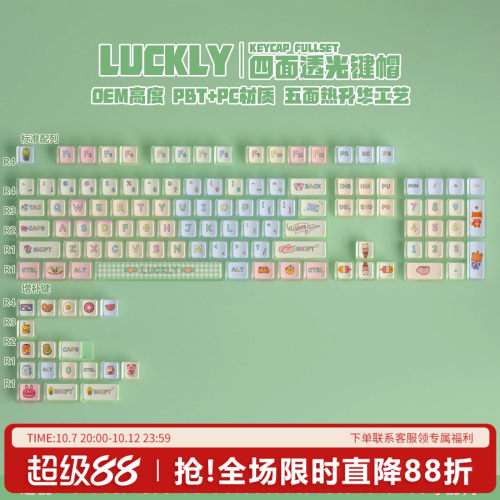 LUCKLY幸运四面透光机械键盘键帽