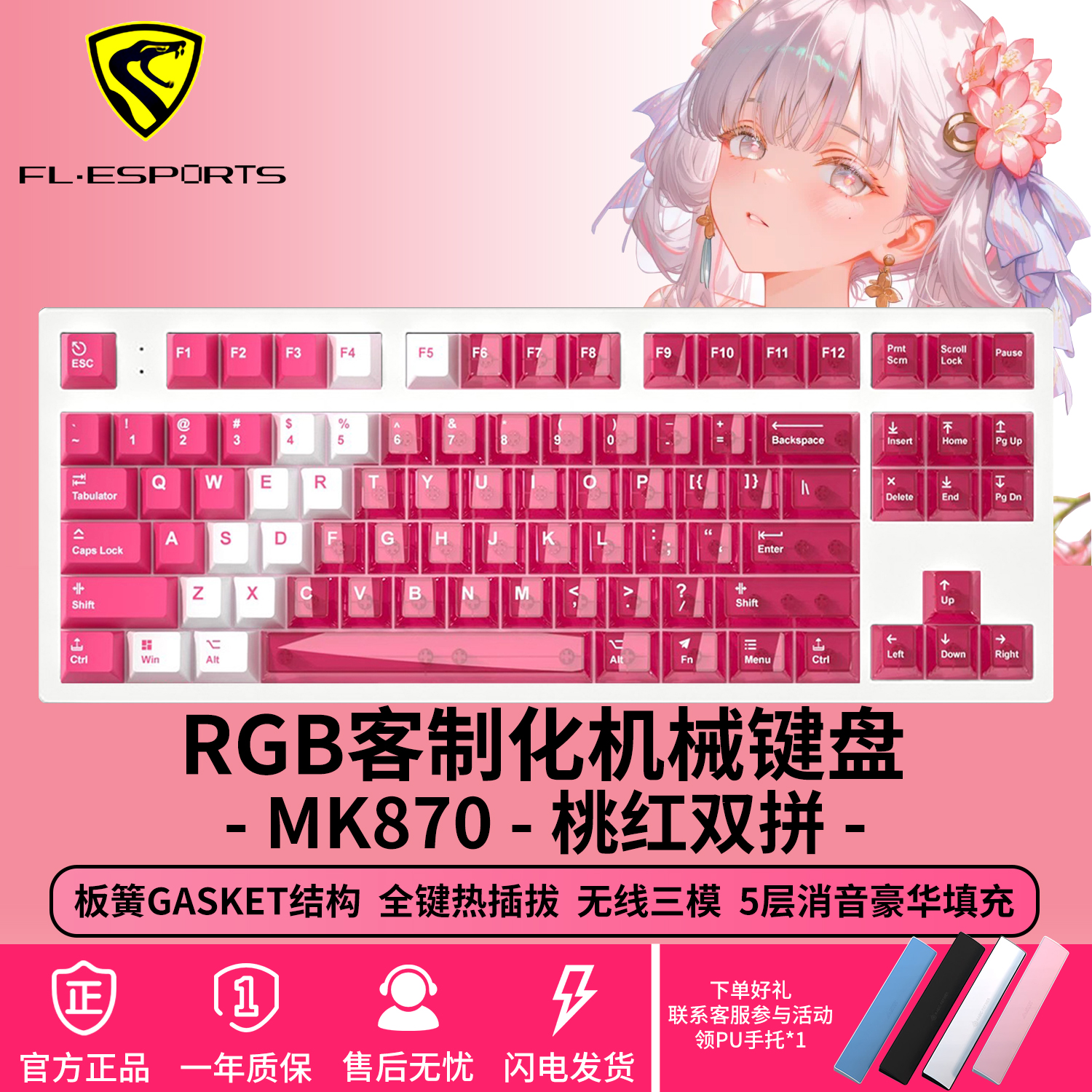 腹灵MK870pro桃红双拼无线键盘