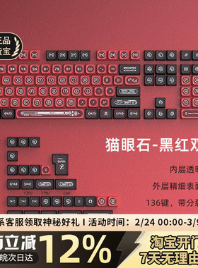 猫眼石MAX键帽黑红双拼PBT透光原厂磁轴键盘迈从ace68pro f87pro