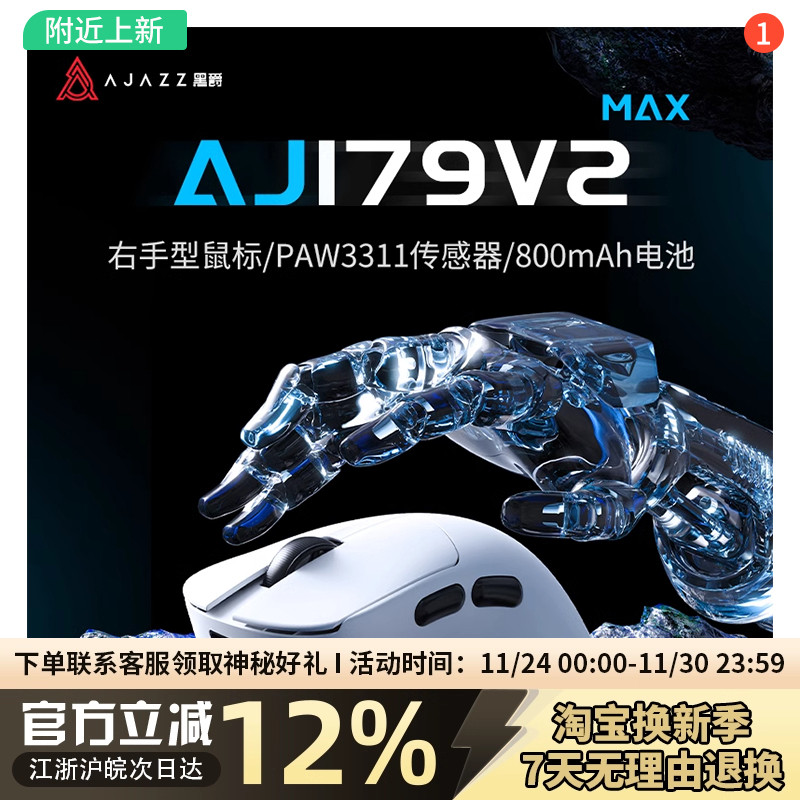 黑爵AJ179V2右手型无线游戏鼠标