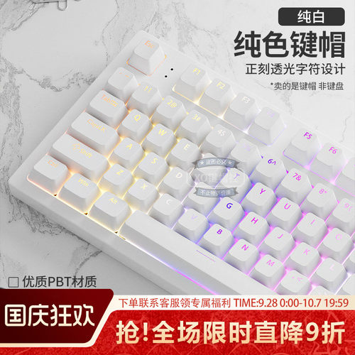 纯白正刻键帽+PBT透光+抗油耐磨
