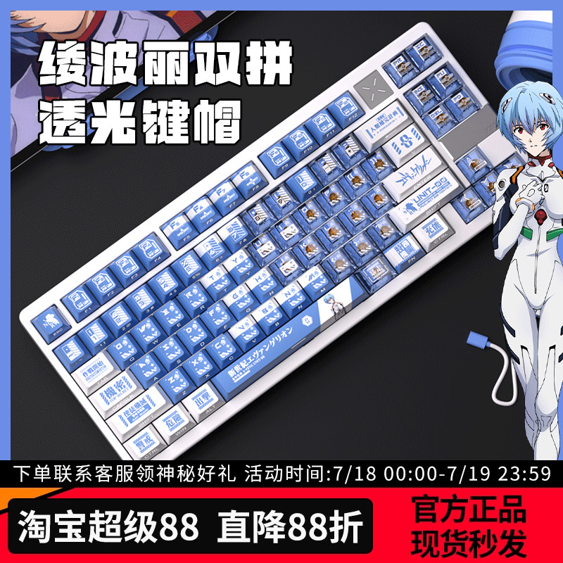绫波丽双拼透光PBT热升华键帽