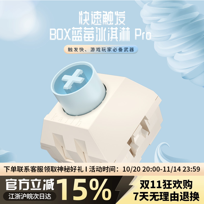 凯华蓝莓冰淇淋轴触底清脆回弹强