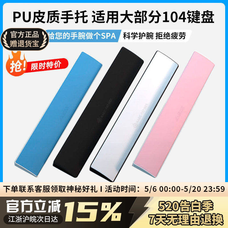 护腕机械键盘手托皮质掌托61/68/75/87/98/104键盘托电脑桌面手托
