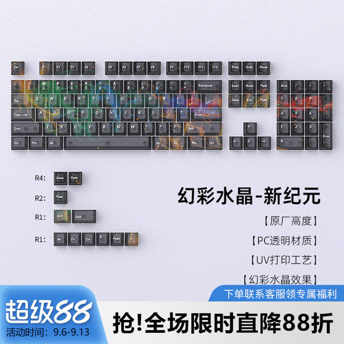 幻彩PC雾透机械键盘键帽原厂透光