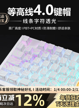 等高线4.0侧刻键帽PBT透光键盘帽87/98键小蜜蜂made68pro f87pro