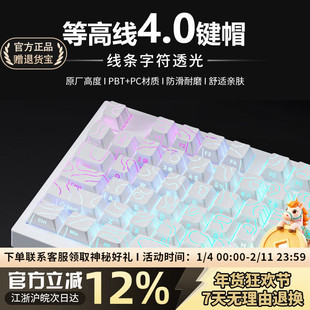 等高线4.0侧刻键帽PBT透光键盘帽87/98键小蜜蜂made68pro f87pro