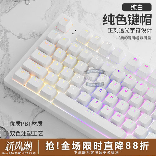 纯白正刻键帽+PBT透光+抗油耐磨