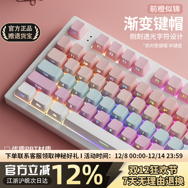 前橙似锦侧刻键帽PBT渐变透光