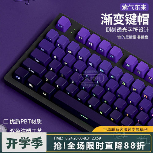 紫气东来侧刻键帽渐变PBT透光OEM