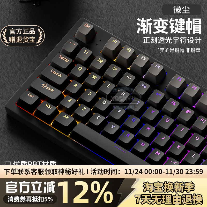双色渐变透光键帽+PBT+抗油耐磨