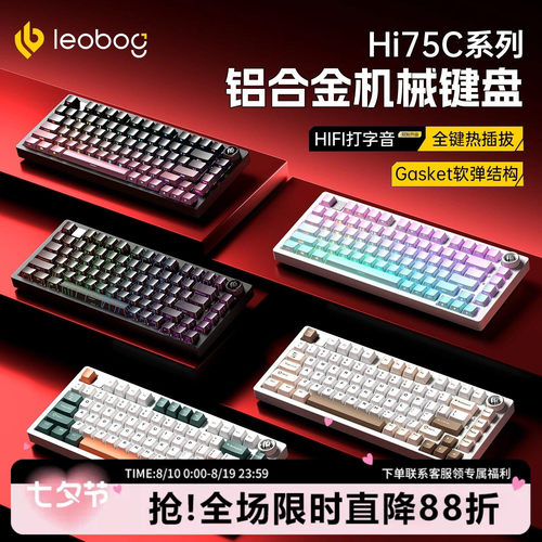 LEOBOGHi75C铝合金机械键盘套件