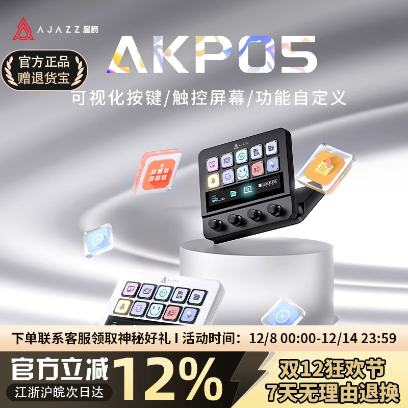 黑爵AKP05自定义小键盘