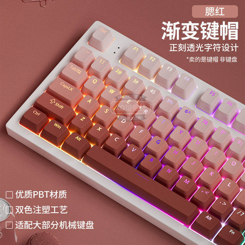 腮红正刻PBT渐变透光粉色机械键盘键帽75/87/108键小蜜蜂