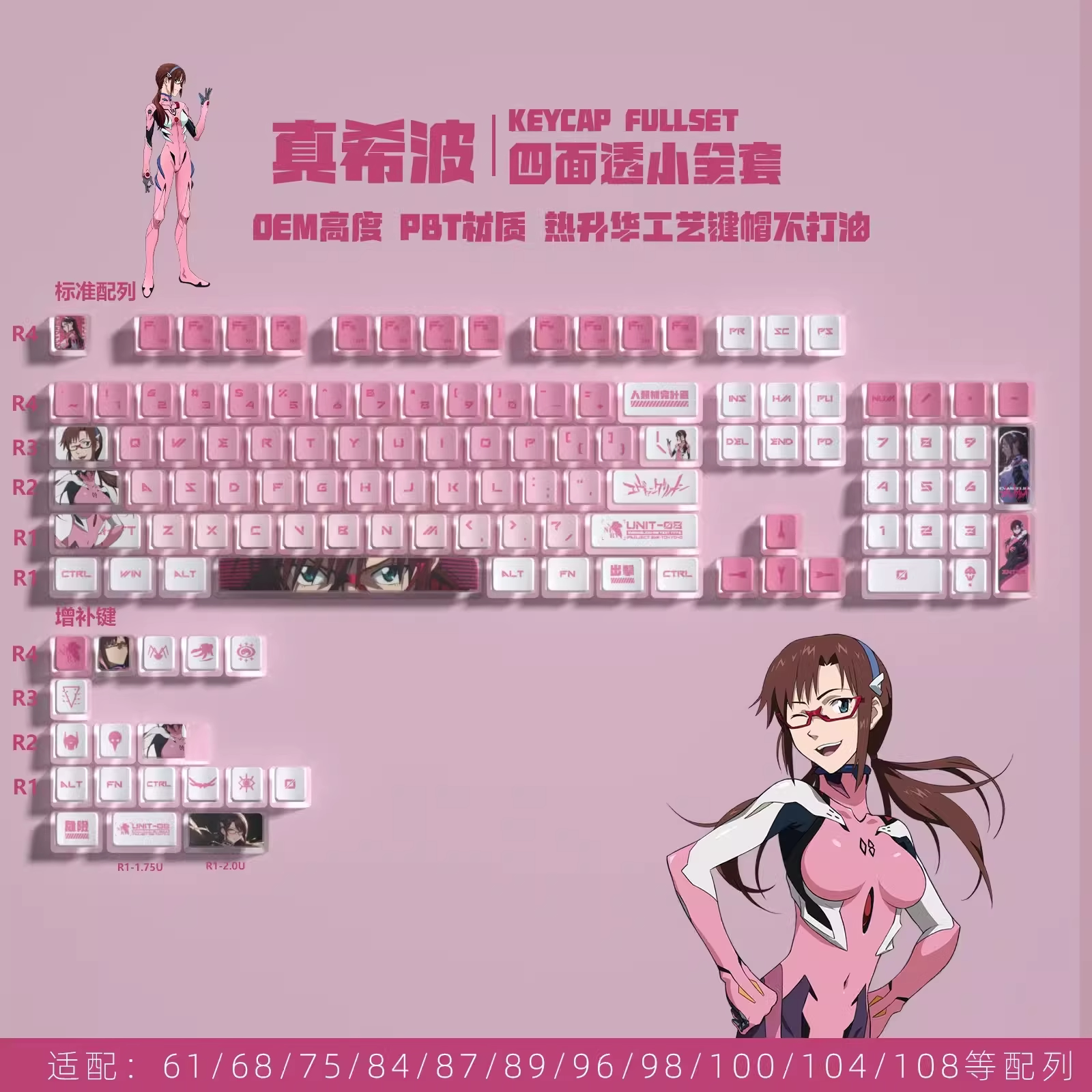 EVA真希波四面透光键帽PBT热升华图片