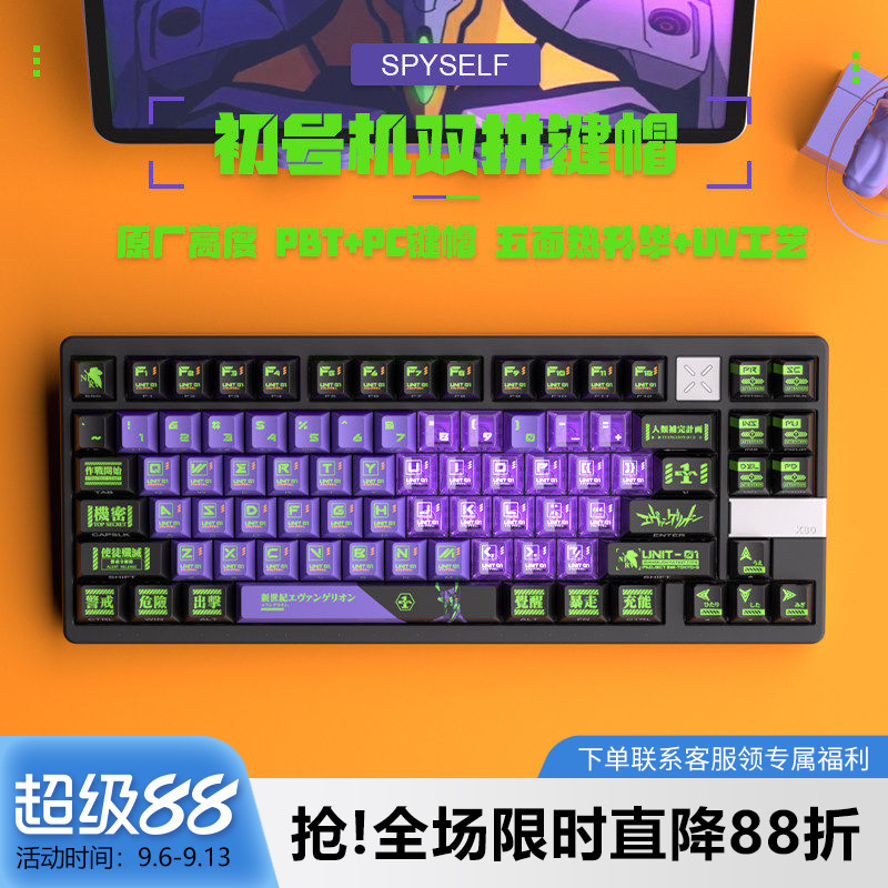 EVA联名初号机双拼透光双刻键帽图片