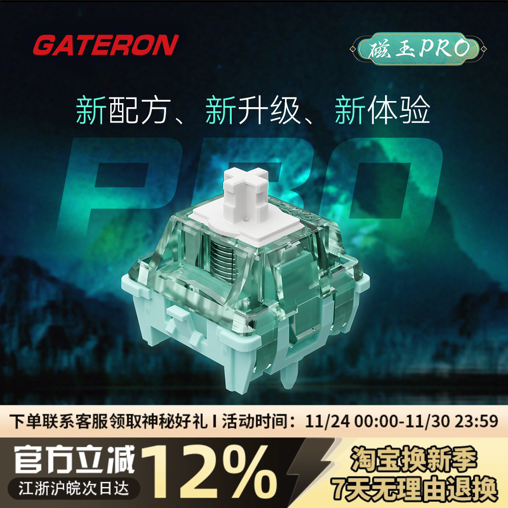 佳达隆磁玉轴pro电竞磁轴麻将音