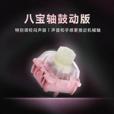 无缺八宝轴鼓动版电竞磁轴麻将音