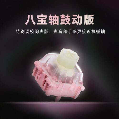 无缺八宝轴鼓动版电竞磁轴麻将音