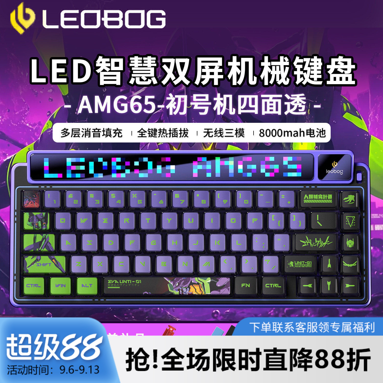 LEOBOG AMG65初号机无线三模EVA机械键盘蓝牙客制化电竞游戏专用图片