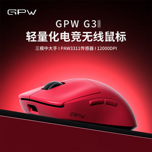 【限量首发】GPW G3无线鼠标狗屁王三代gpw3电竞游戏3395蓝牙滑鼠