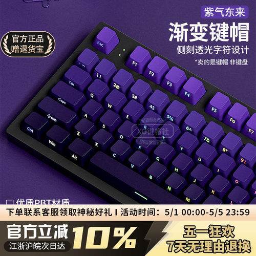 紫气东来侧刻渐变PBT透光键帽