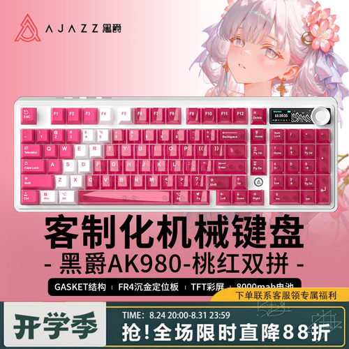 黑爵AK980桃红双拼无线机械键盘