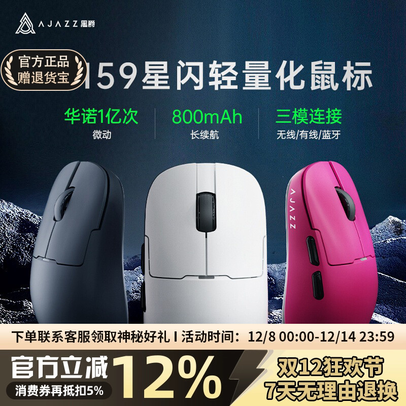 黑爵PAW3395无线电竞星闪鼠标